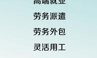 灵活用工平台运营 灵活用工平台运营